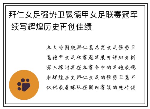 拜仁女足强势卫冕德甲女足联赛冠军 续写辉煌历史再创佳绩 拜仁女足强势卫冕德甲女足联赛冠军 续写辉煌历史再创佳绩