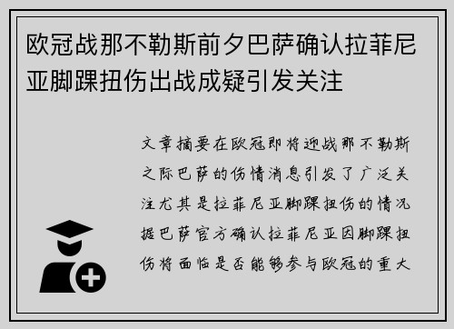 欧冠战那不勒斯前夕巴萨确认拉菲尼亚脚踝扭伤出战成疑引发关注